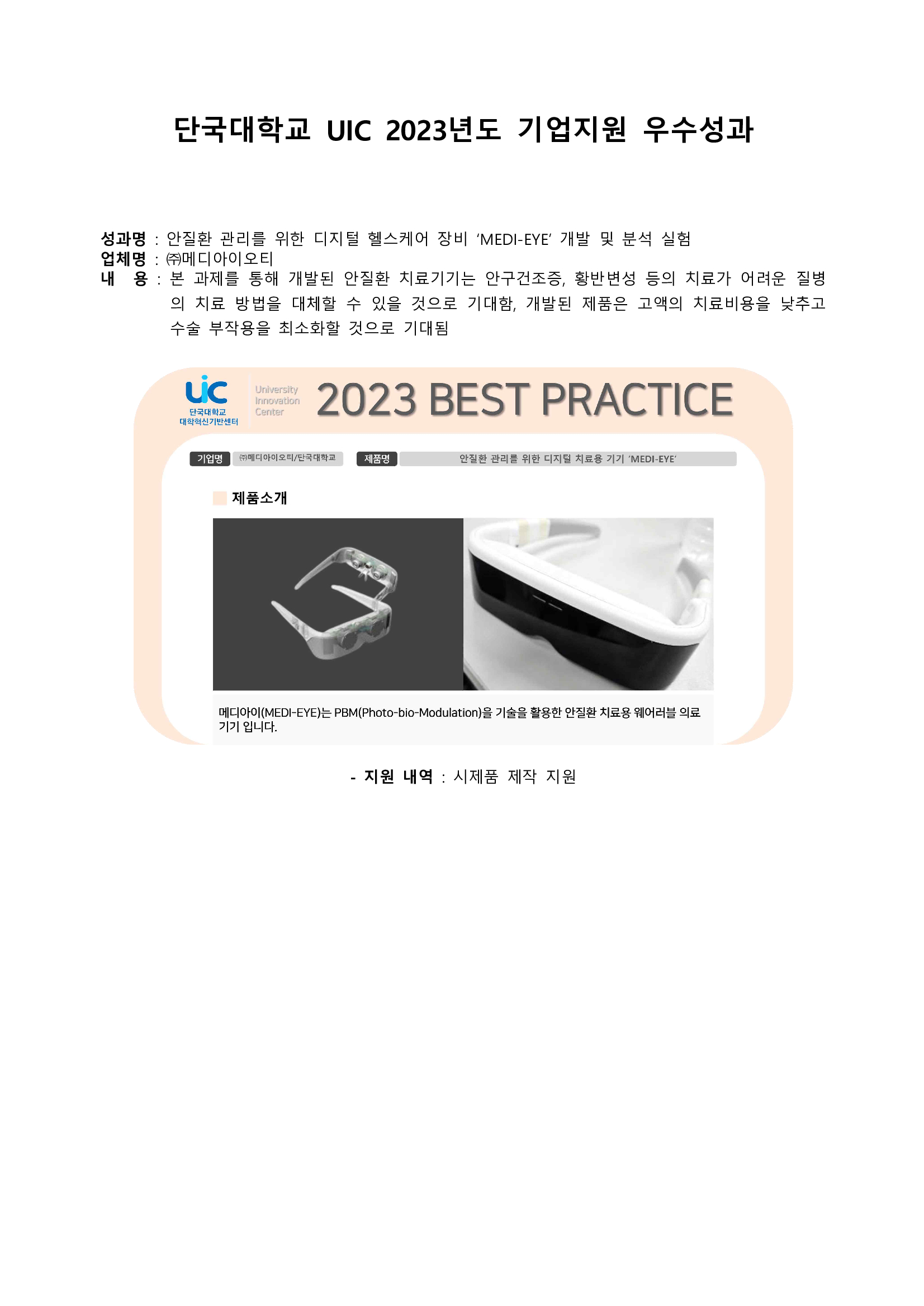 2023 단국대학교 UIC 우수성과(3).jpg