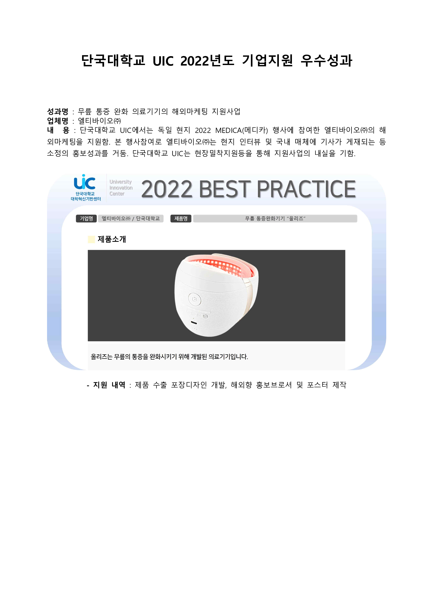 2022 단국대학교 UIC 우수성과(2).jpg