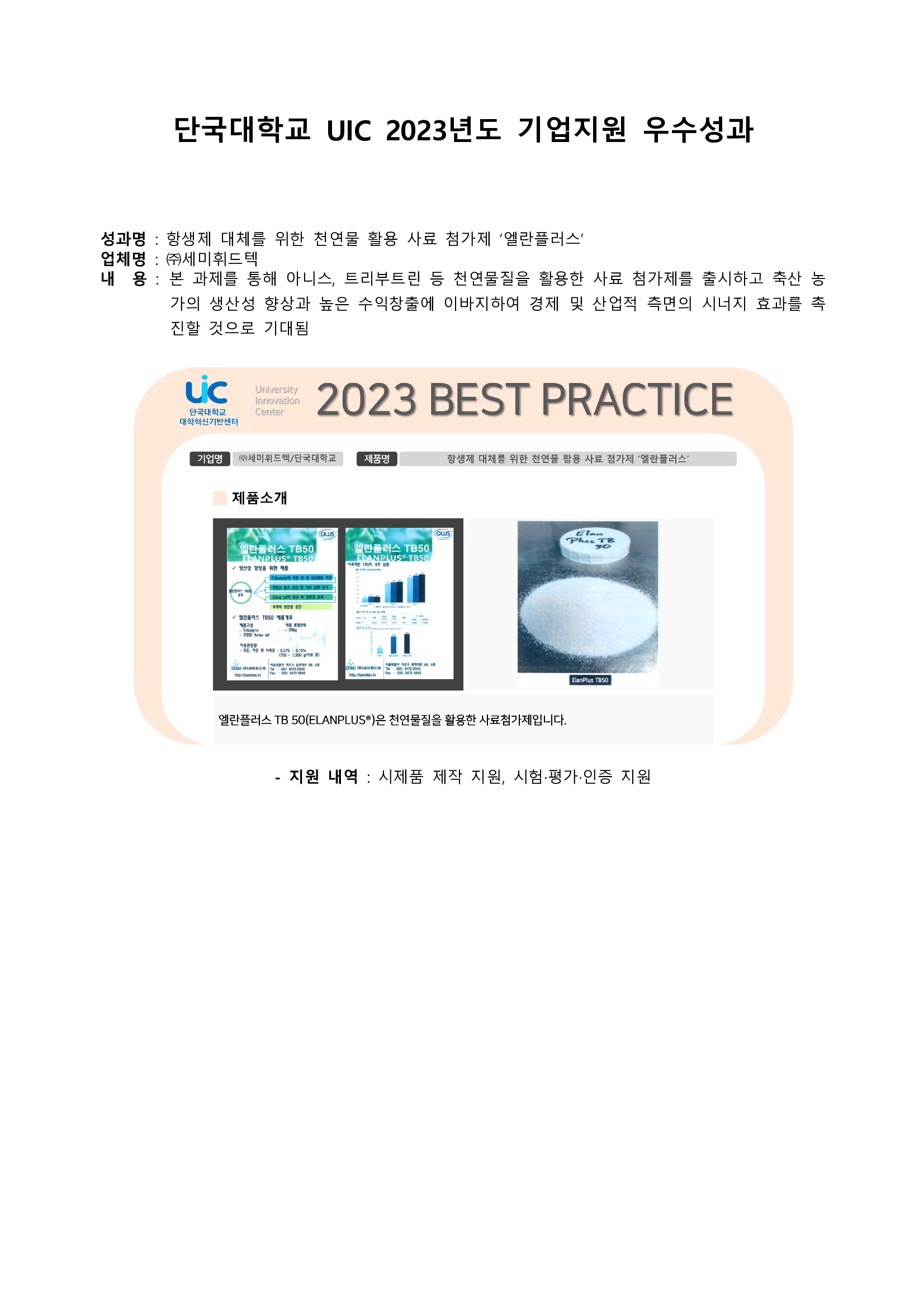 2023 단국대학교 UIC 우수성과(2).jpg