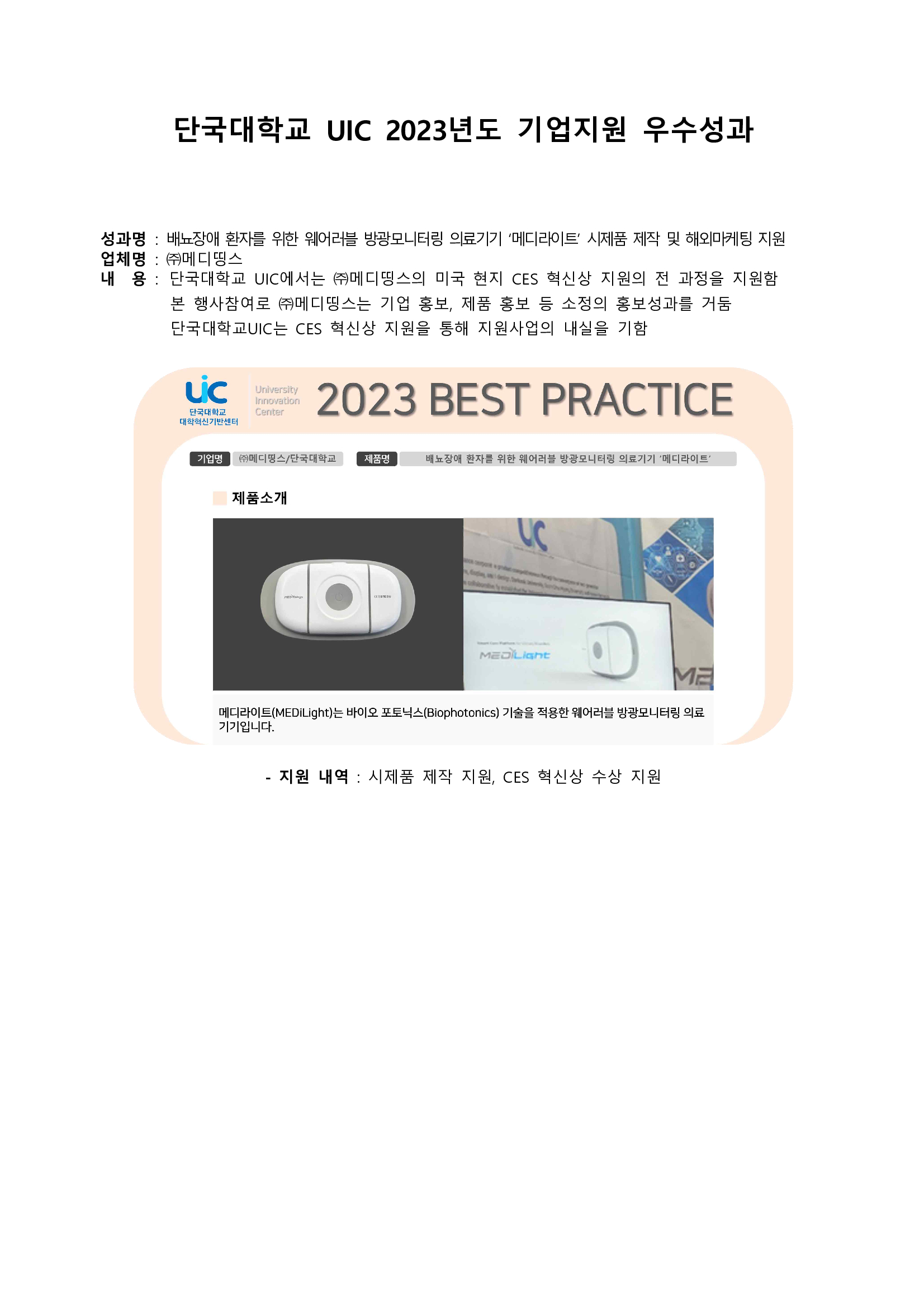 2023 단국대학교 UIC 우수성과(1).jpg