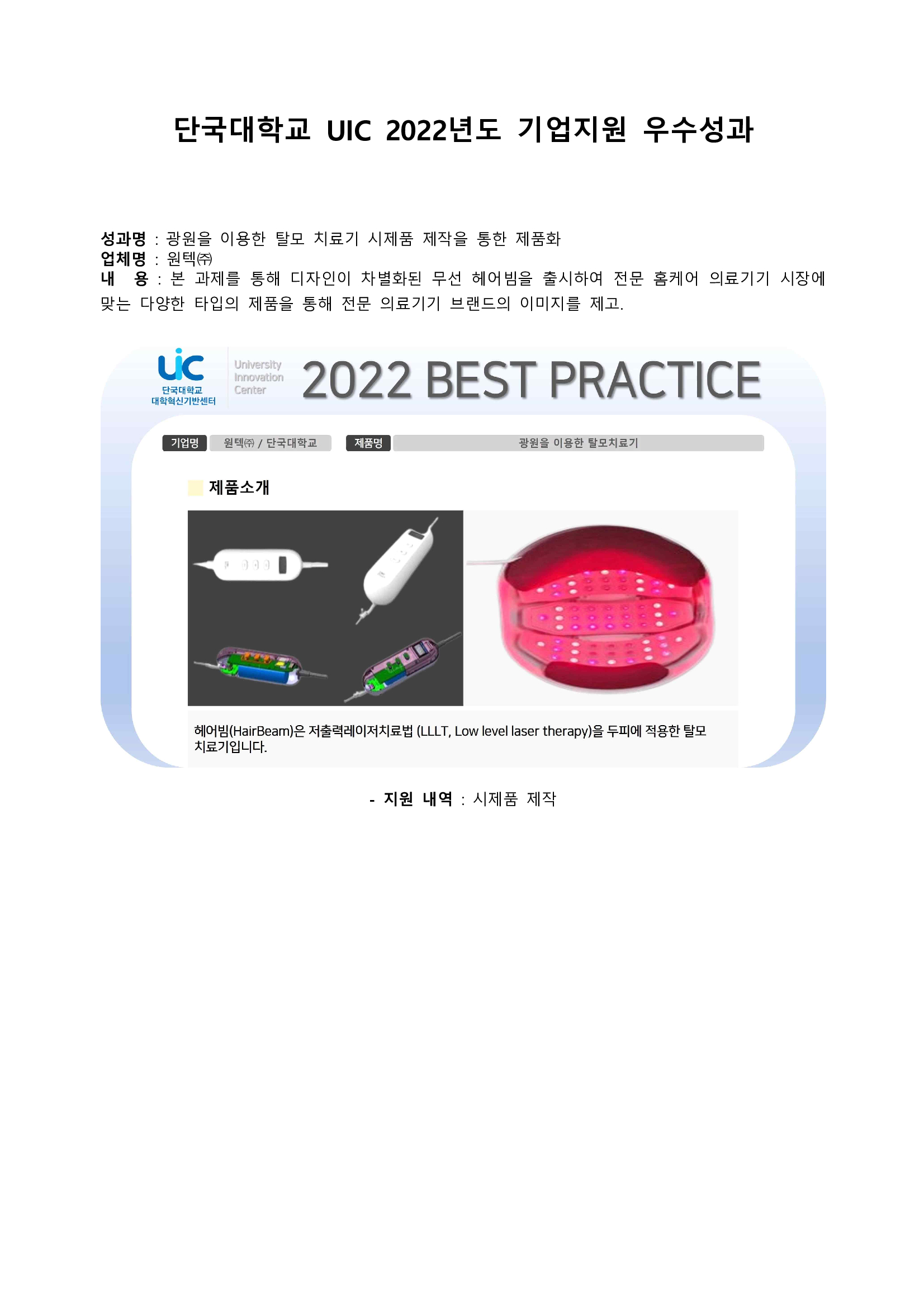 2022 단국대학교 UIC 우수성과(1).jpg