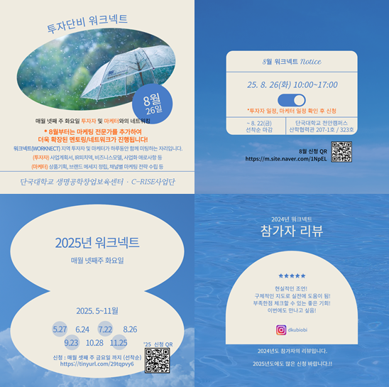 투자자+마케터와 함께하는 워크넥트(Work Nect).PNG