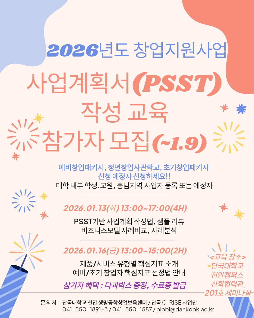 PSST 사업계획 작성 실전 특강 모집.jpg