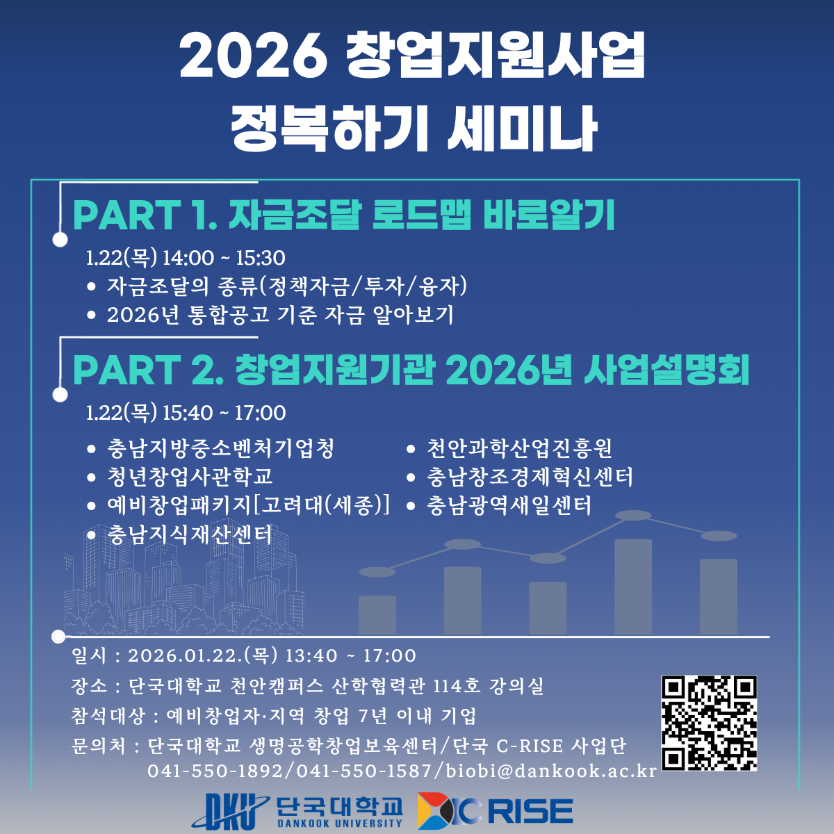 2026 창업지원사업 정복하기 세미나 포스터.png