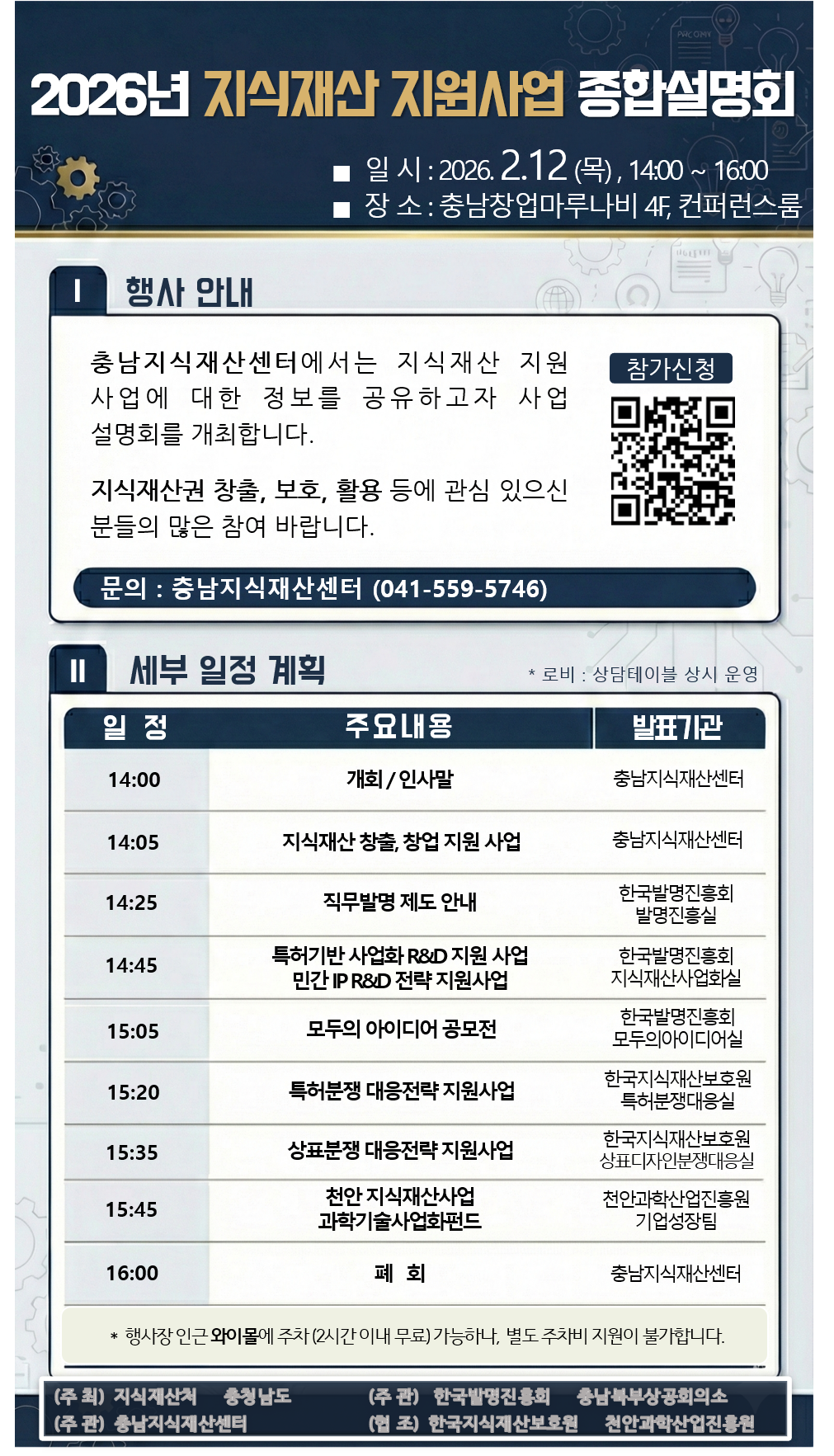 2026년 지식재산 지원사업 종합설명회.png
